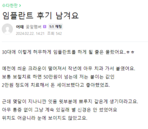 어금니 임플란트 후기 2