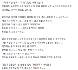 어금니 임플란트 후기 3