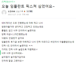 어금니 임플란트 후기 4