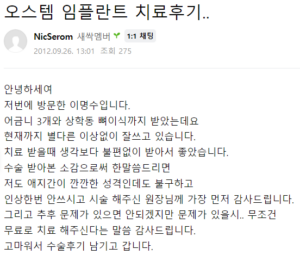 오스템 임플란트 후기 1