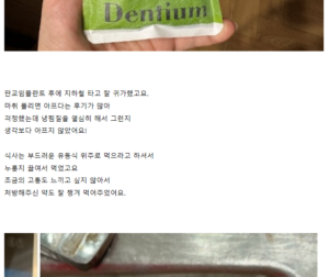 임플란트 수술 후기2