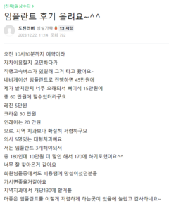 임플란트 수술 후기5