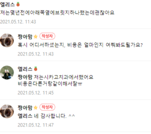 치아 브릿지 후기 3