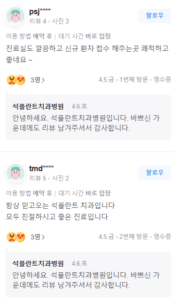 석임플란트 후기 3
