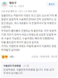 석임플란트 후기 5