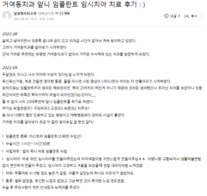 아스트라 임플란트 후기 2