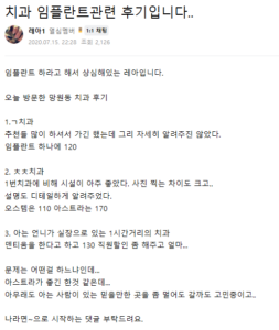 아스트라 임플란트 후기 4