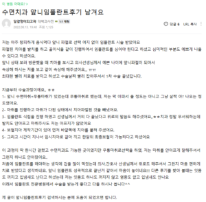 앞니 임플란트 후기2