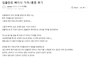 임플란트-수술-후기2