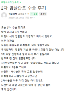 임플란트 수술 후기3