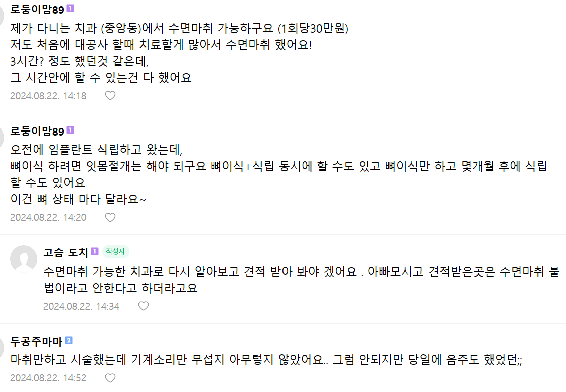 임플란트 후기 12