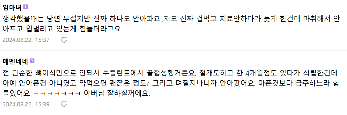 임플란트 후기 13