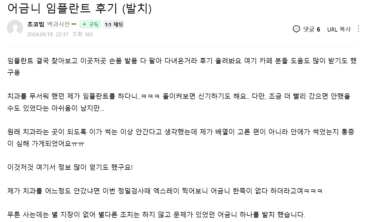 임플란트 후기 7