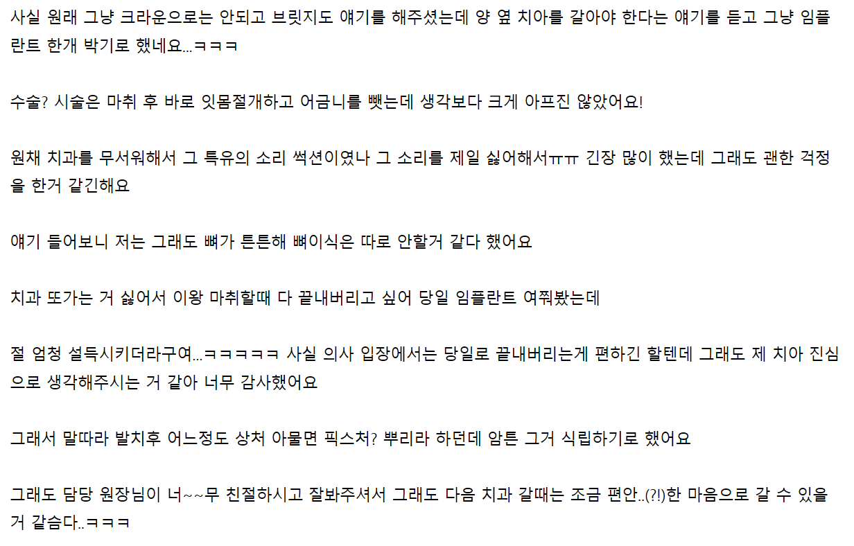 임플란트 후기 8