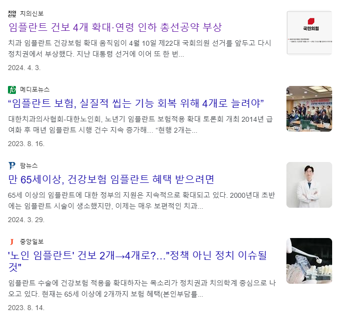 건강보험-임플란트-4개